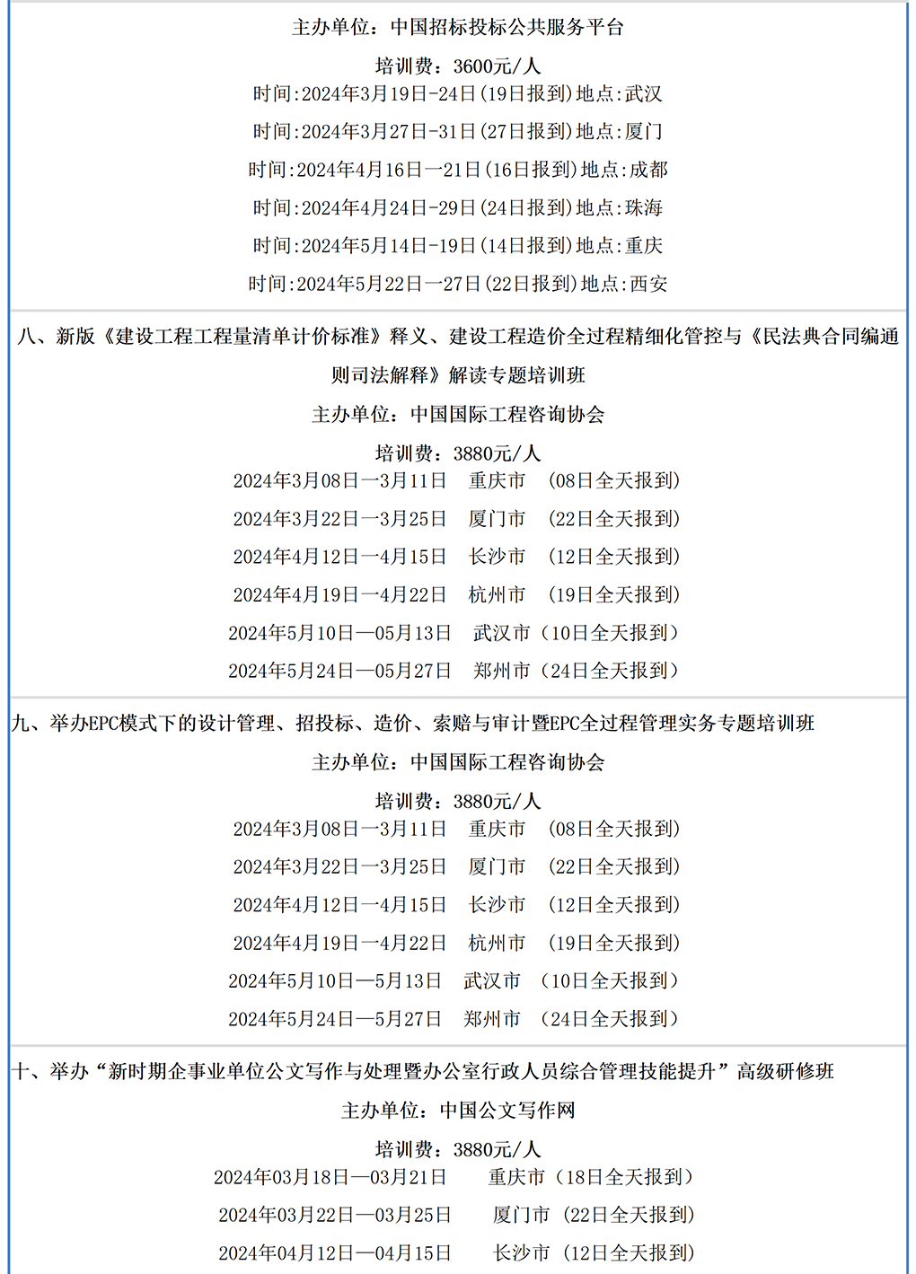 24年招标培训计划表_03.png