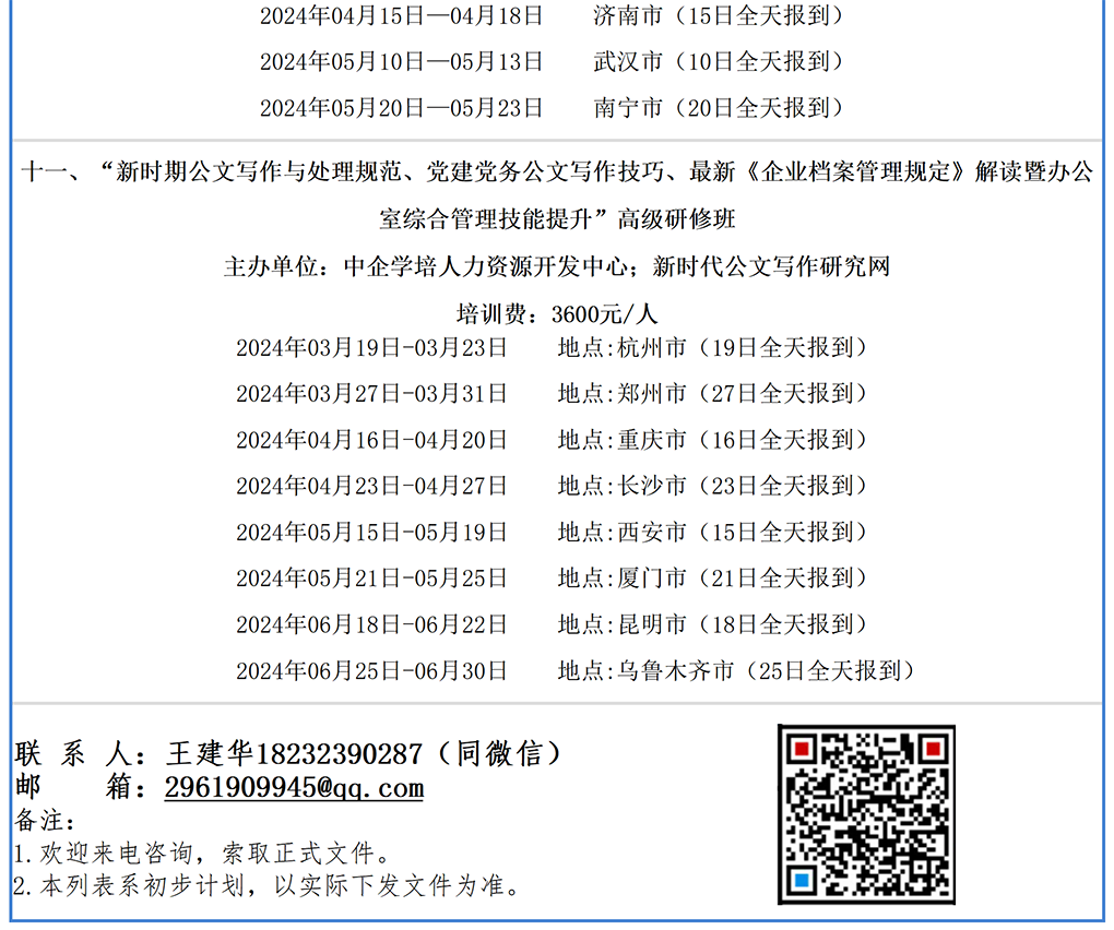 24年招标培训计划表_04.png